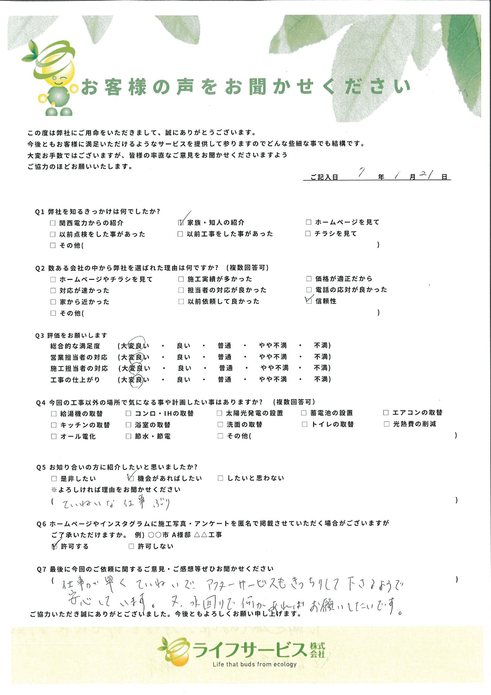 岸和田市M様　エコキュート設置